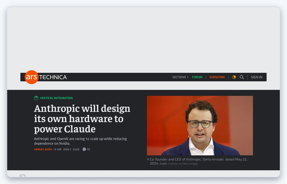 Скриншот: Материал Ars Technica о планах Anthropic создать собственную команду по разработке чипов (снято 07.08.2026)
