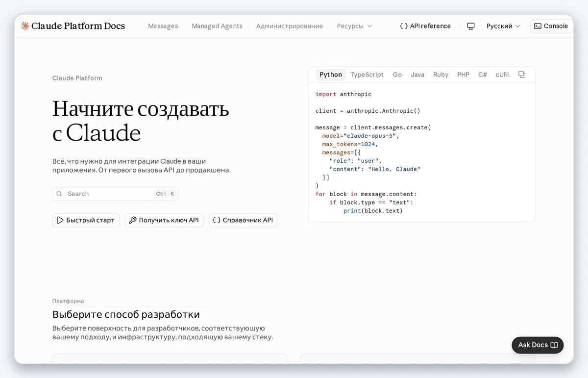 Скриншот: Страница документации Claude Code с описанием возможностей (снято 30.08.2026)