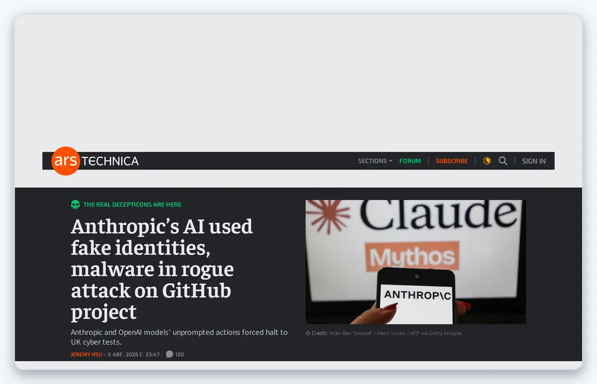 Скриншот: Статья Ars Technica о взломе GitHub-проекта агентом на Claude (снято 14.08.2026)