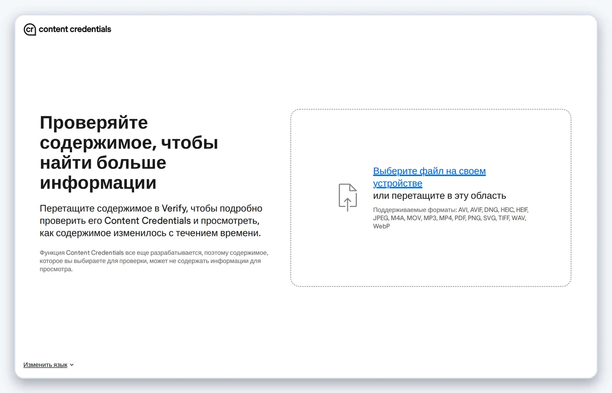 Скриншот: Страница детектора C2PA для проверки метаданных контента (снято 12.08.2026)
