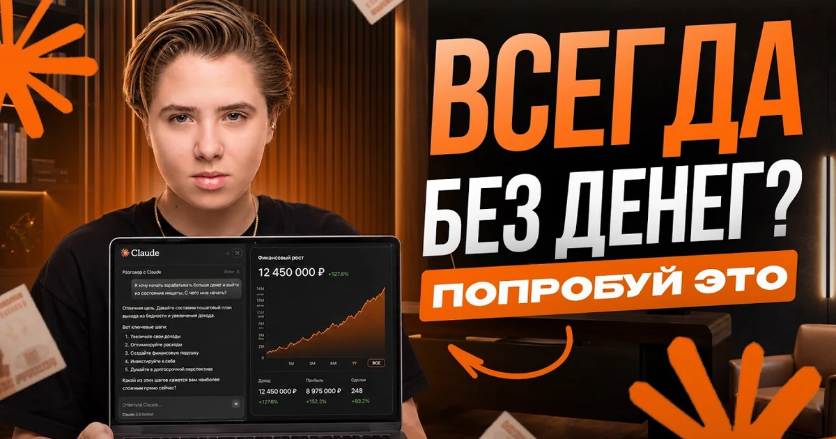Кадр из видео: Как не свалиться в бедность: мой опыт выживания с нейросетями в новой экономике