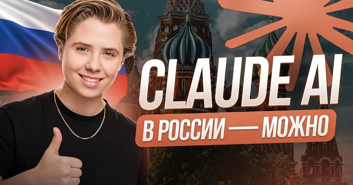 Кадр из видео: как установить Claude AI в России