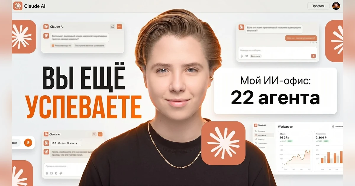 Кадр из видео: Как я избежала полгода ошибок в Claude Code: опыт маркетолога без IT-знаний