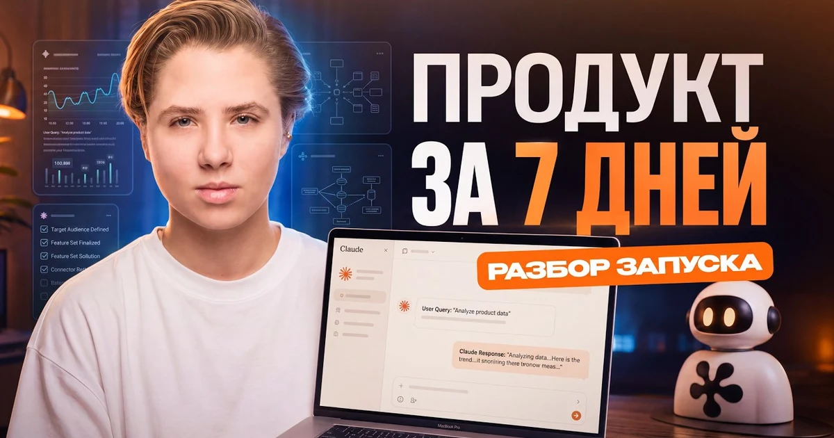 Кадр из видео: Как я собрала онлайн-курс с нейросетями за неделю без команды и кода